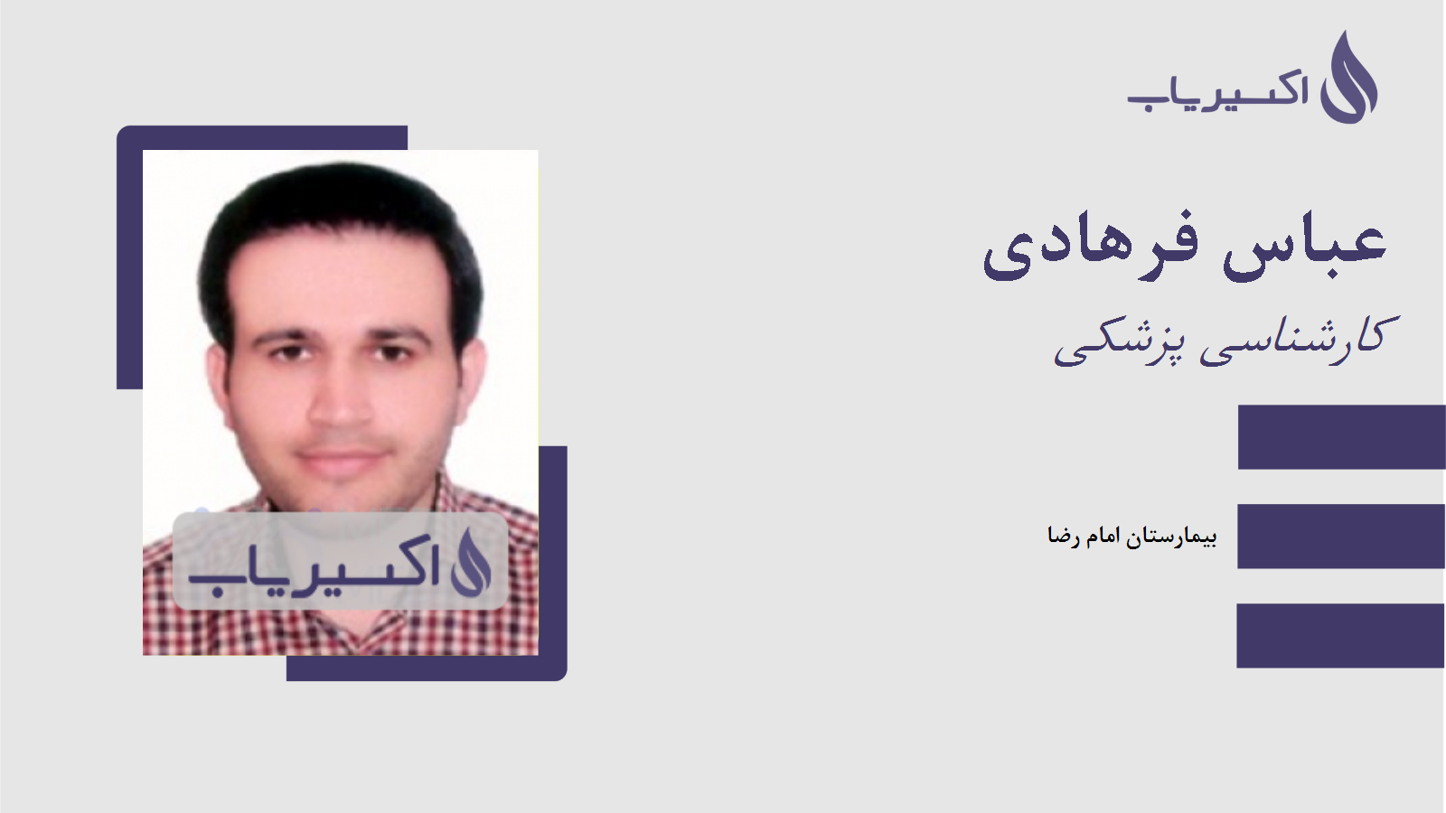 مطب عباس فرهادی