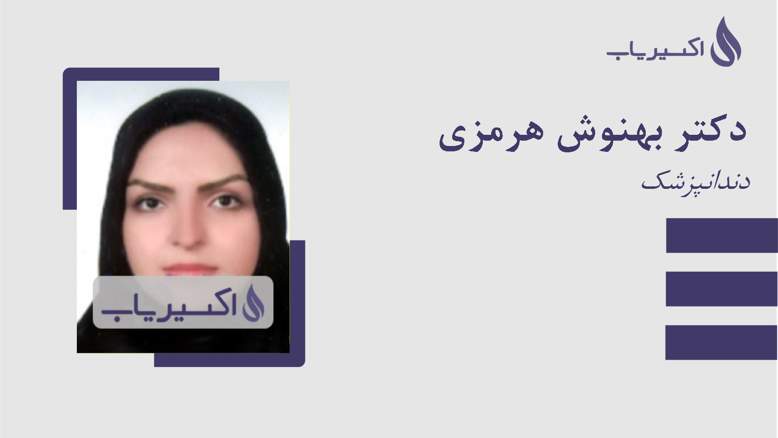 مطب دکتر بهنوش هرمزی