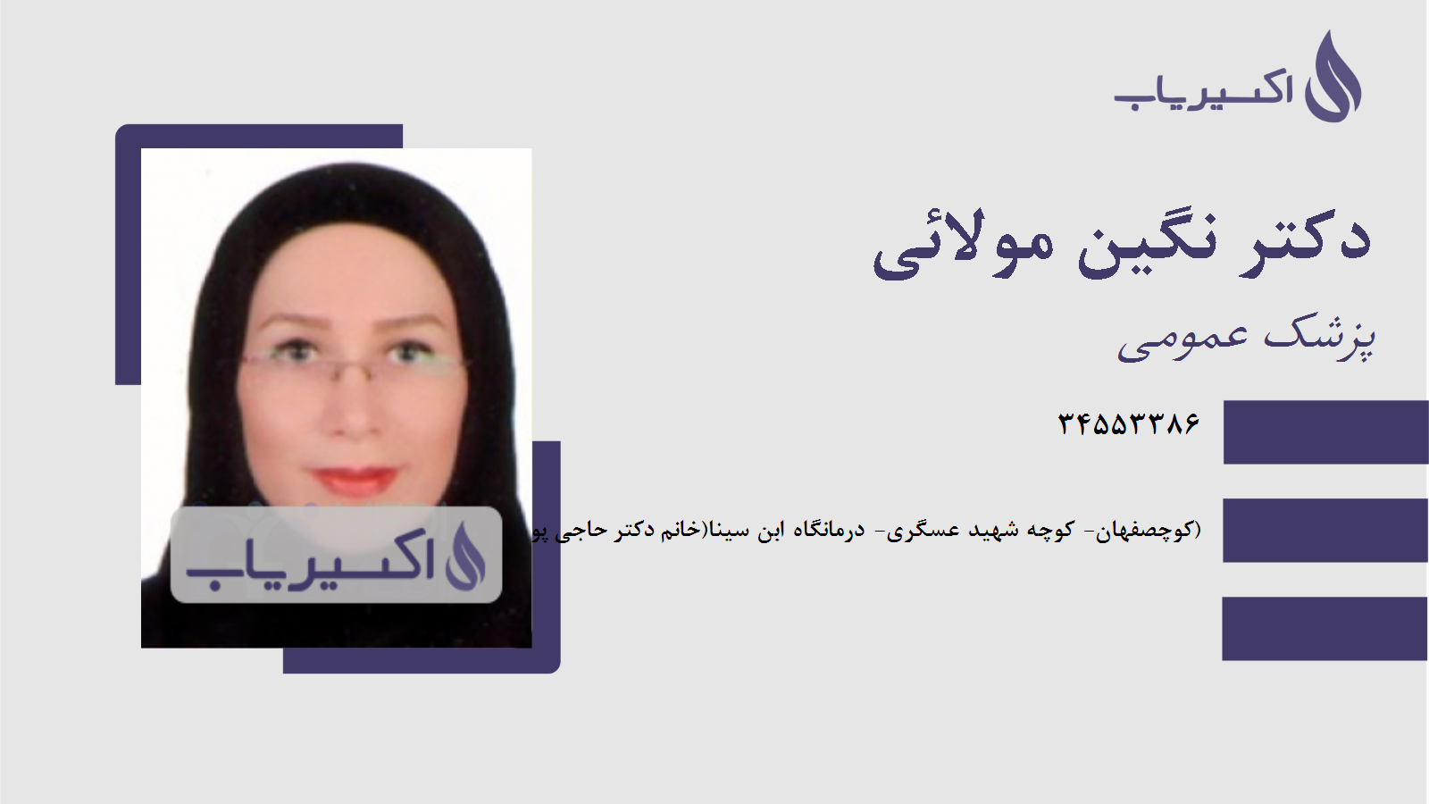 مطب دکتر نگین مولائی