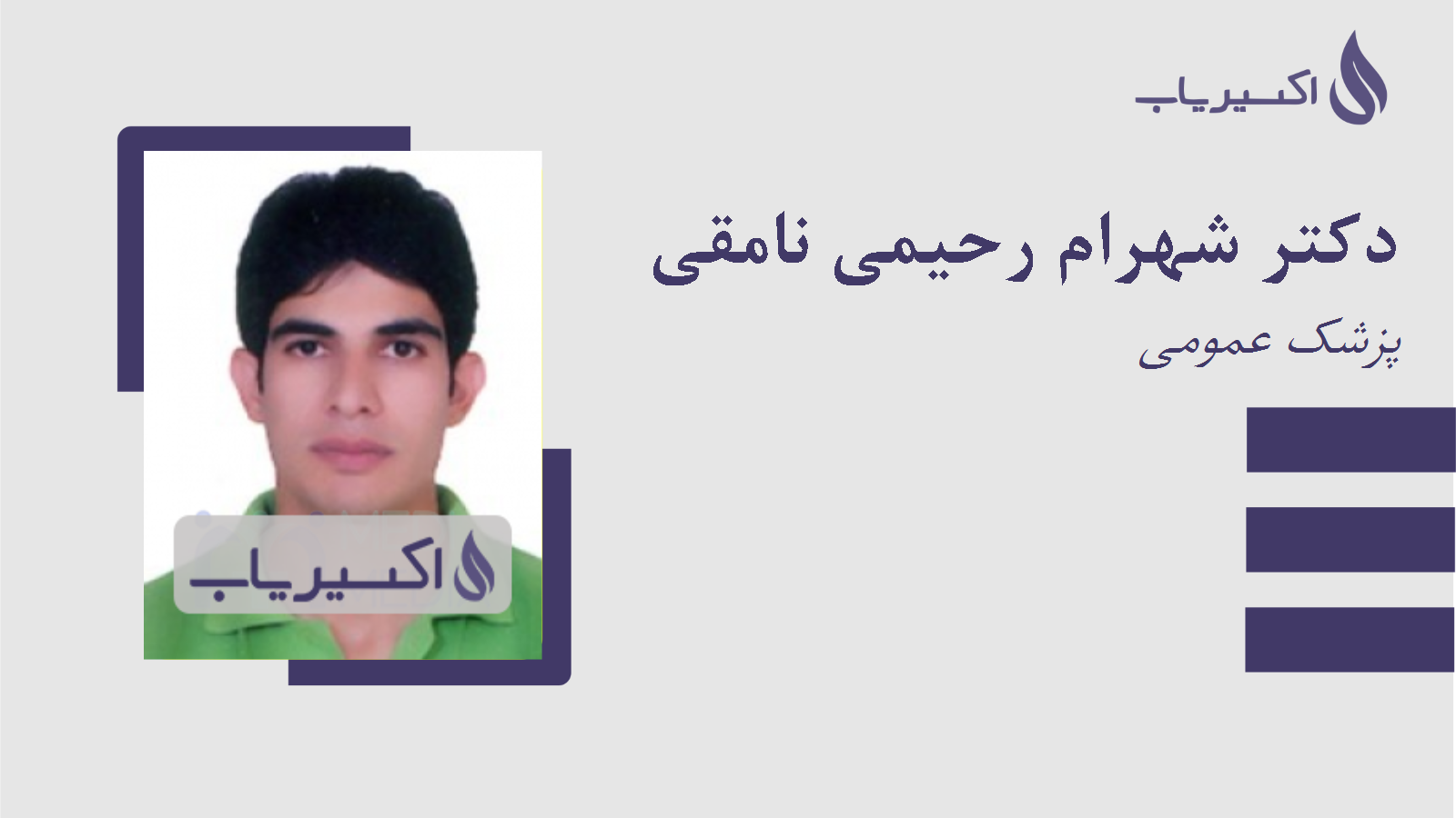 مطب دکتر شهرام رحیمی نامقی