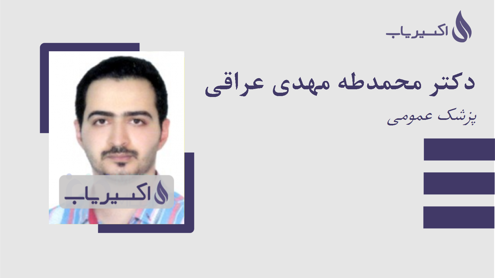 مطب دکتر محمدطه مهدی عراقی
