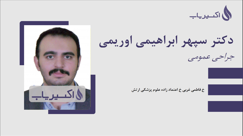 مطب دکتر سپهر ابراهیمی اوریمی