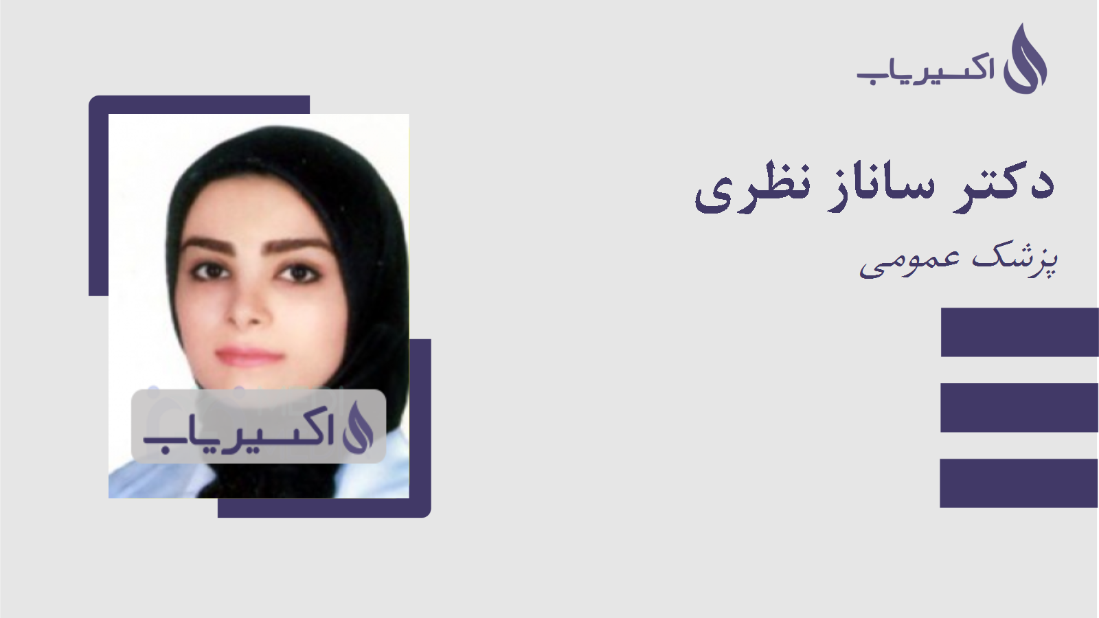 مطب دکتر ساناز نظری