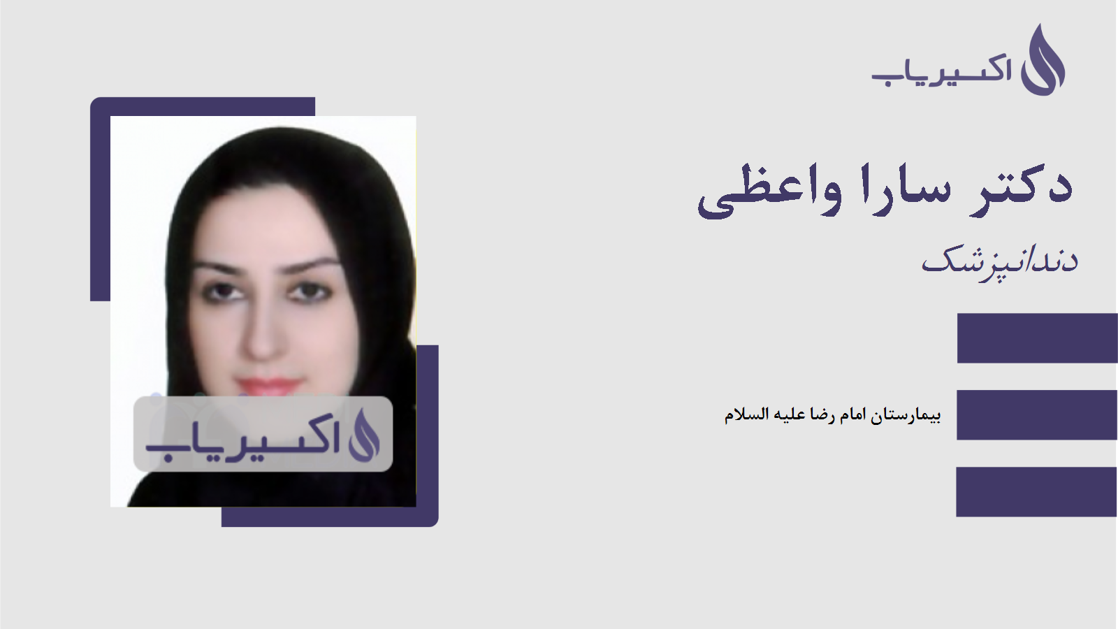 مطب دکتر سارا واعظی