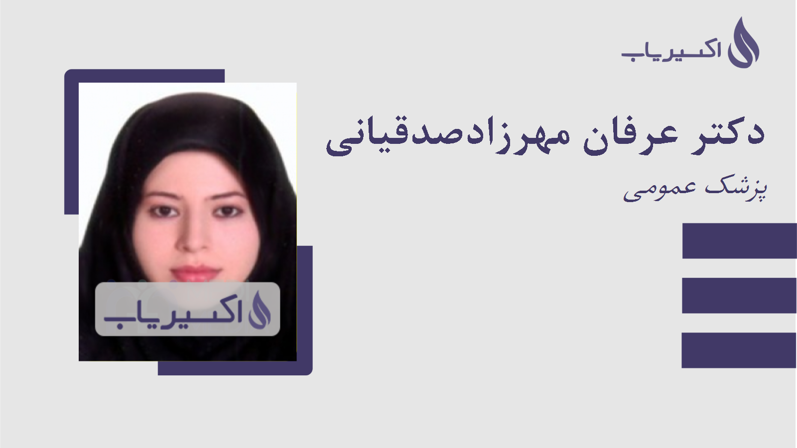 مطب دکتر عرفان مهرزادصدقیانی