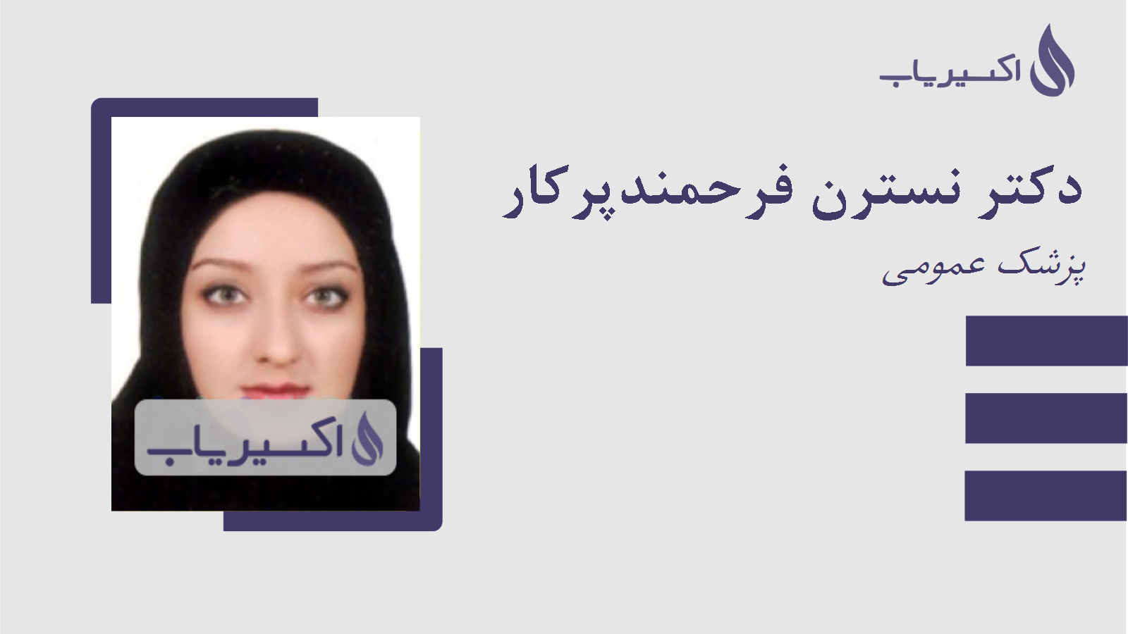 مطب دکتر نسترن فرحمندپرکار