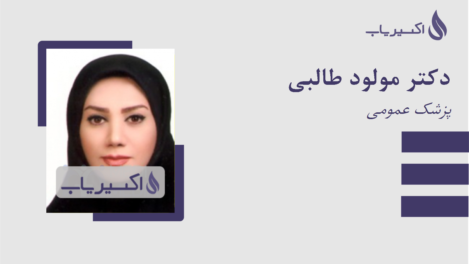 مطب دکتر مولود طالبی