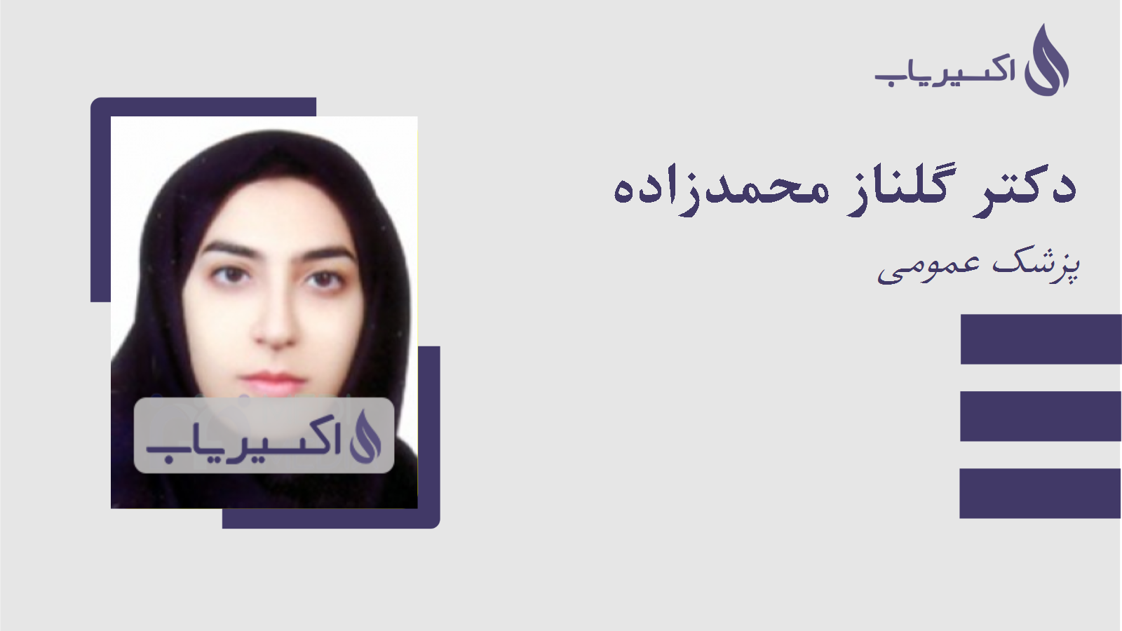 مطب دکتر گلناز محمدزاده