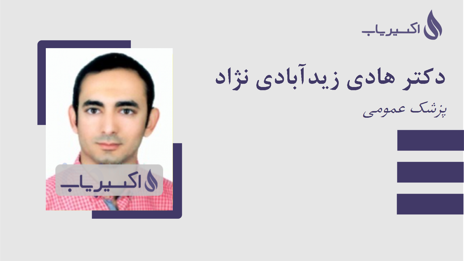 مطب دکتر هادی زیدآبادی نژاد