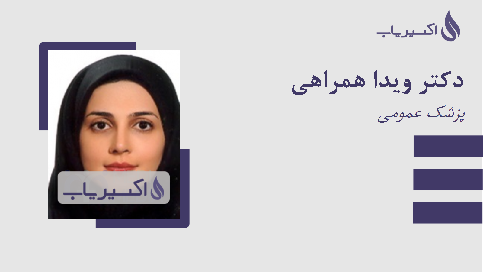 مطب دکتر ویدا همراهی