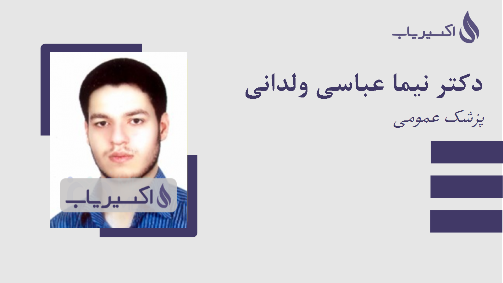 مطب دکتر نیما عباسی ولدانی