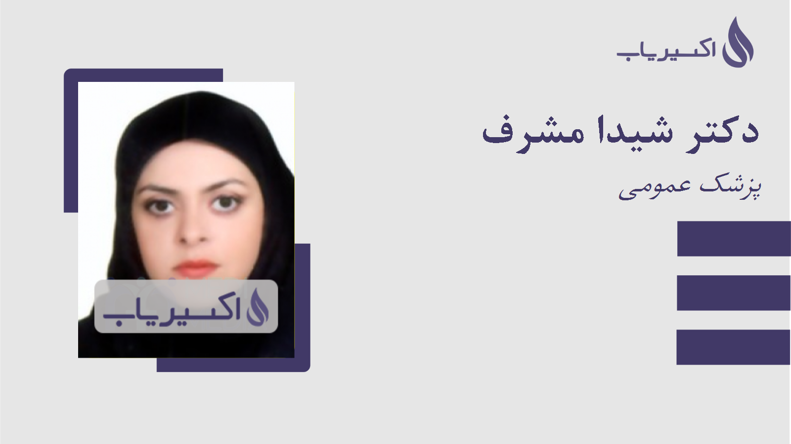 مطب دکتر شیدا مشرف