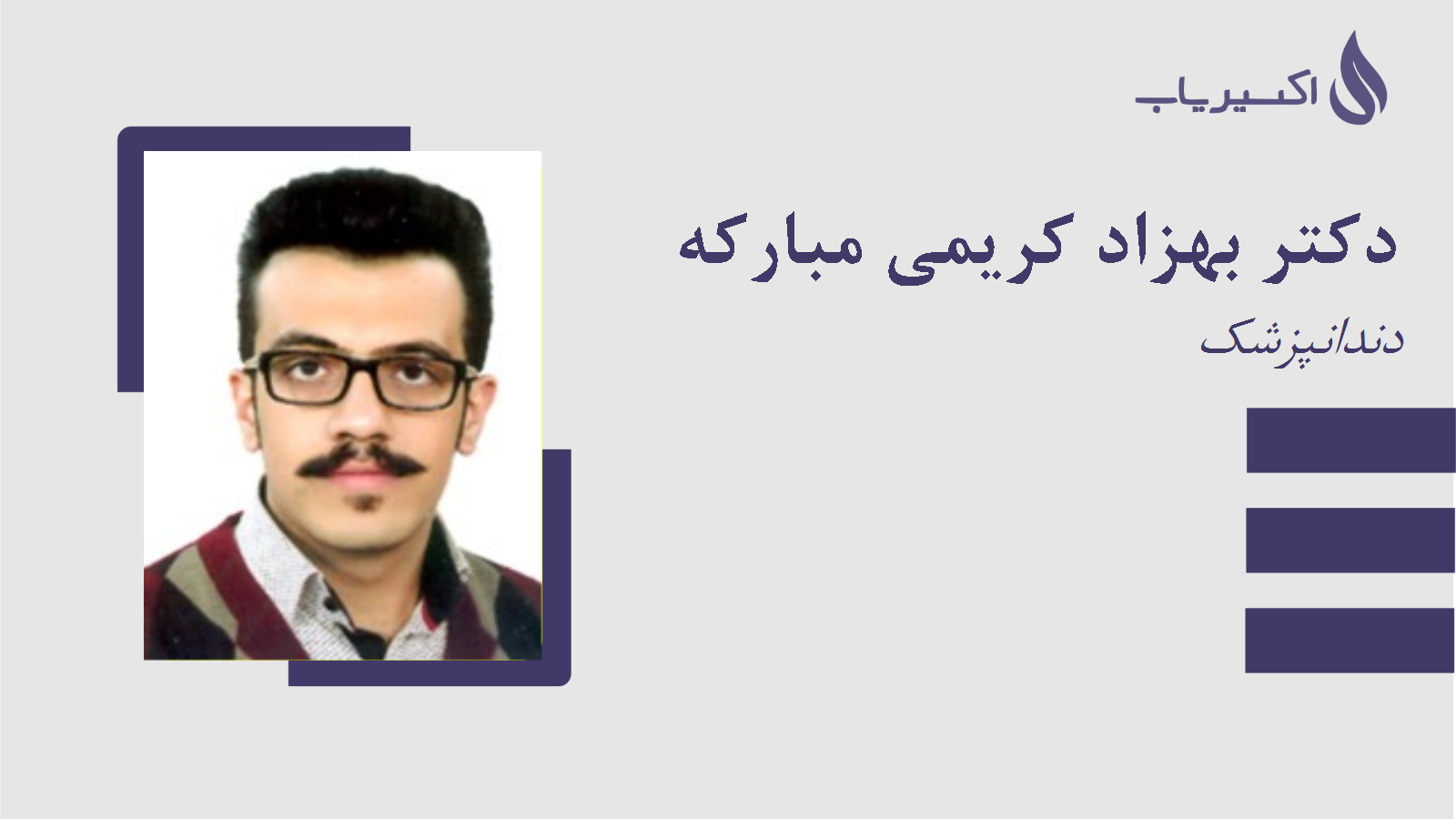 مطب دکتر بهزاد کریمی مبارکه