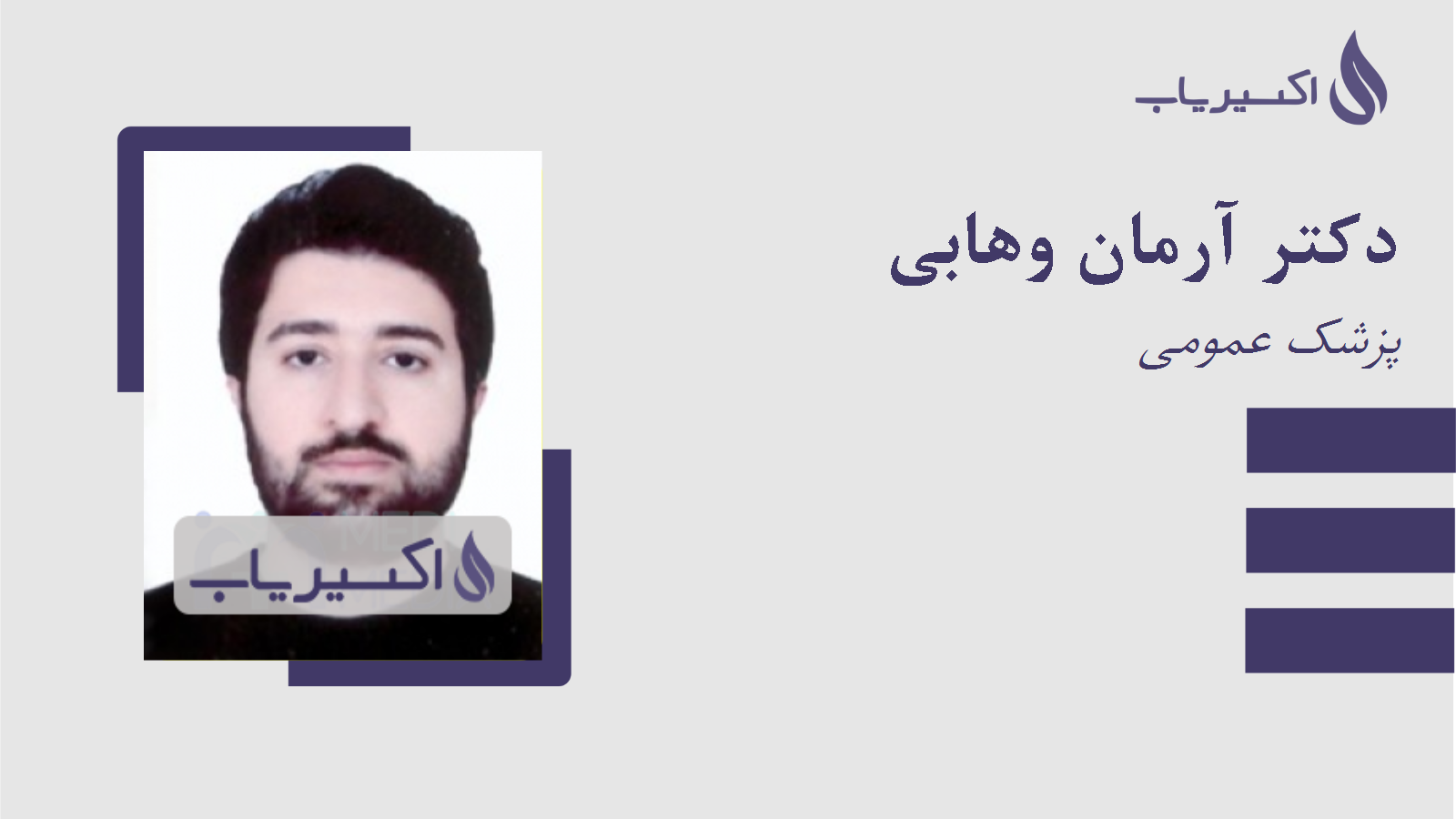 مطب دکتر آرمان وهابی