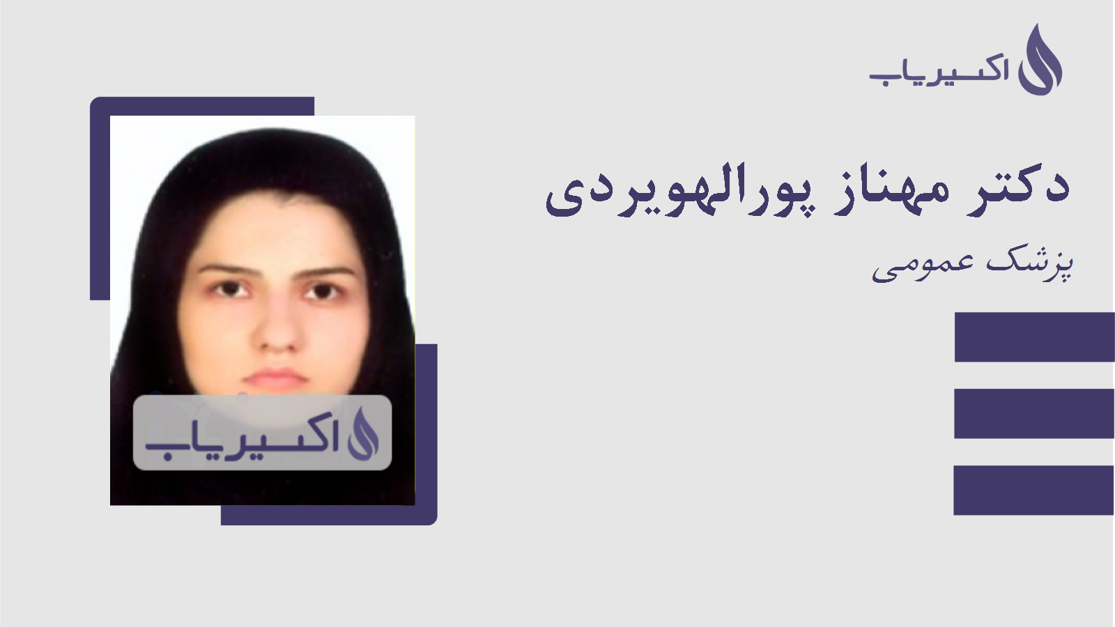 مطب دکتر مهناز پورالهویردی