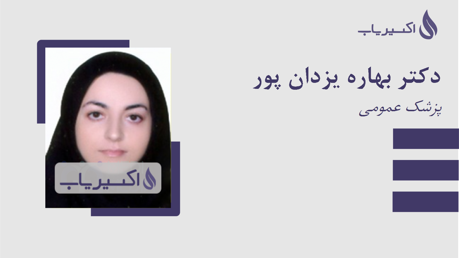 مطب دکتر بهاره یزدان پور