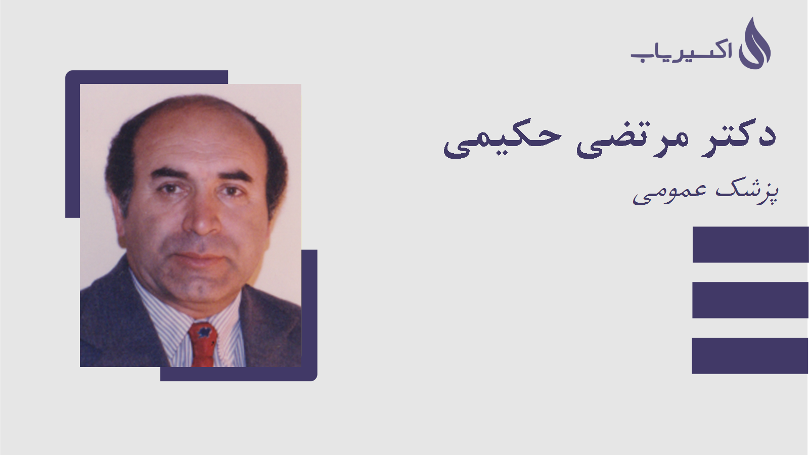 مطب دکتر مرتضی حکیمی