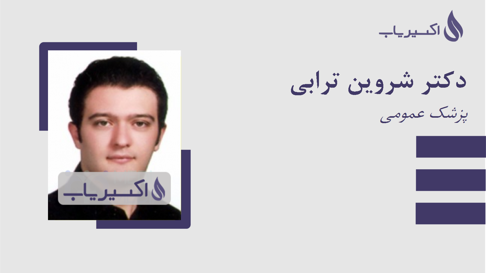 مطب دکتر شروین ترابی