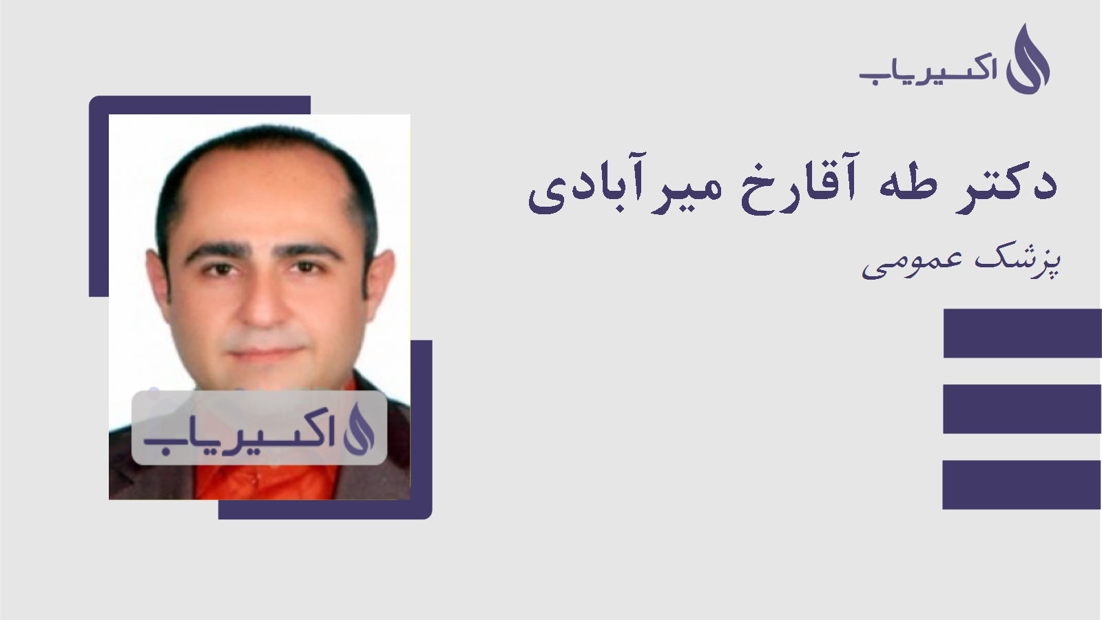 مطب دکتر طه آقارخ میرآبادی