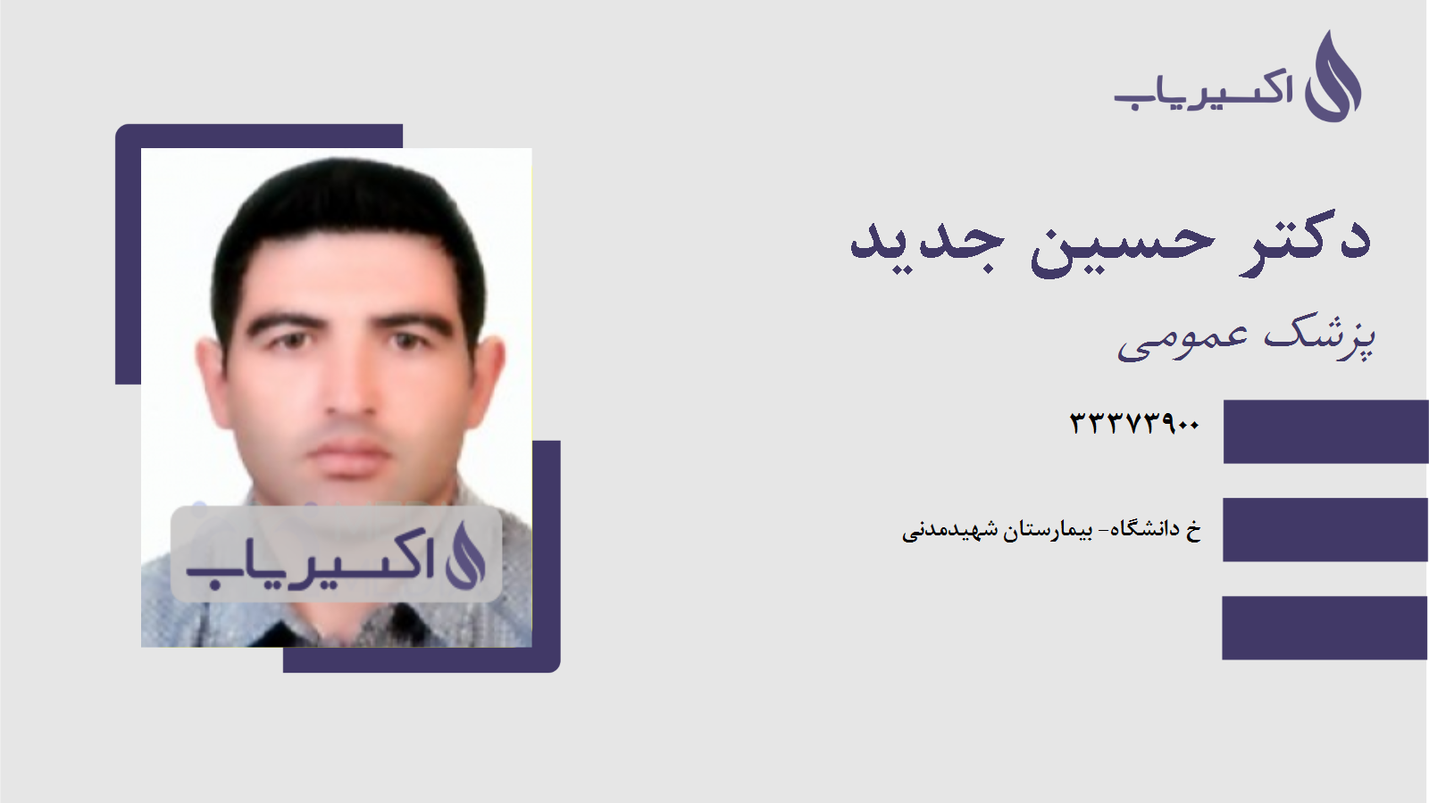 مطب دکتر حسین جدید