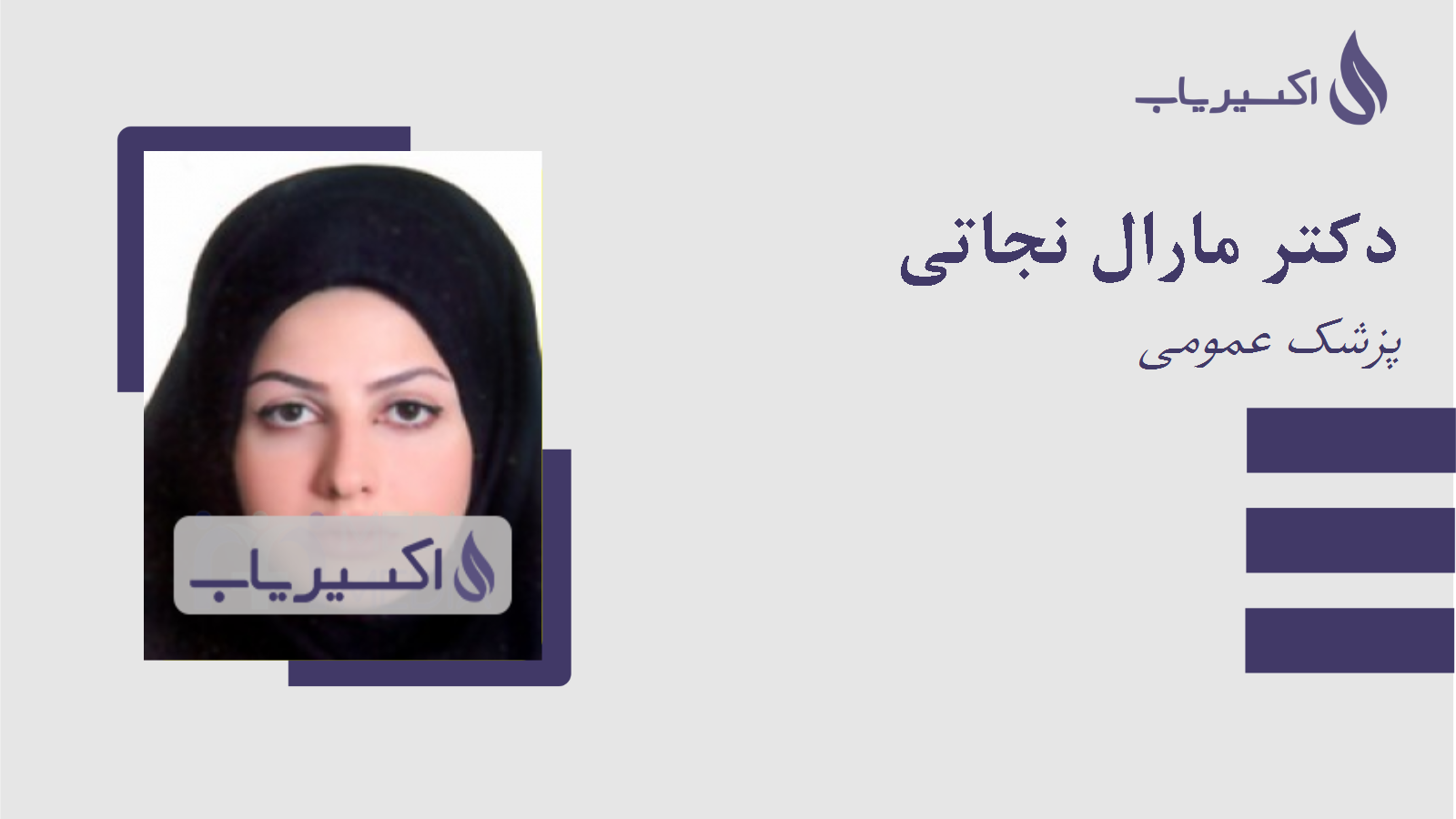مطب دکتر مارال نجاتی