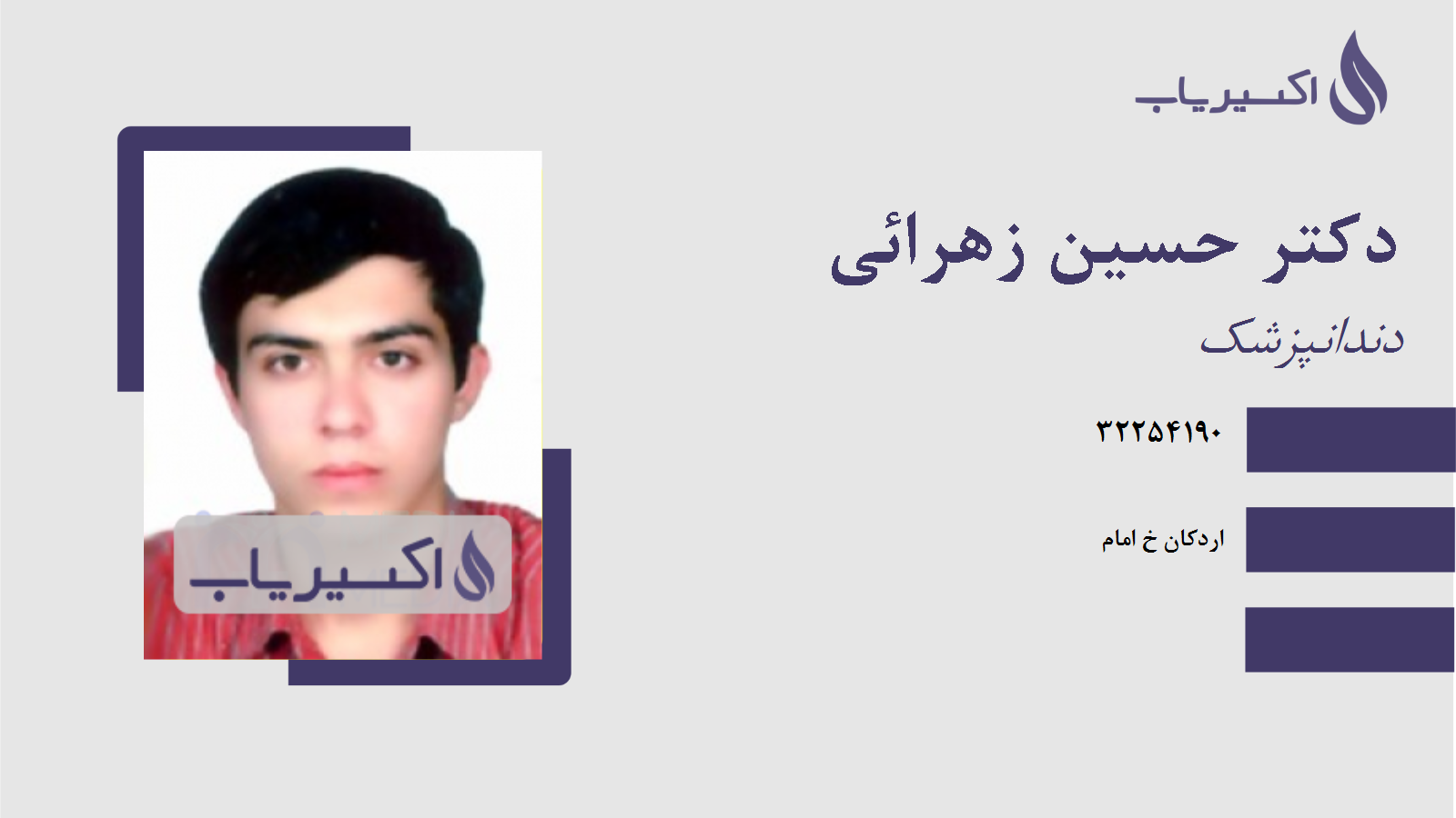 مطب دکتر حسین زهرائی