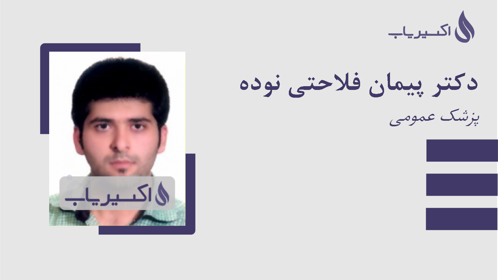 مطب دکتر پیمان فلاحتی نوده