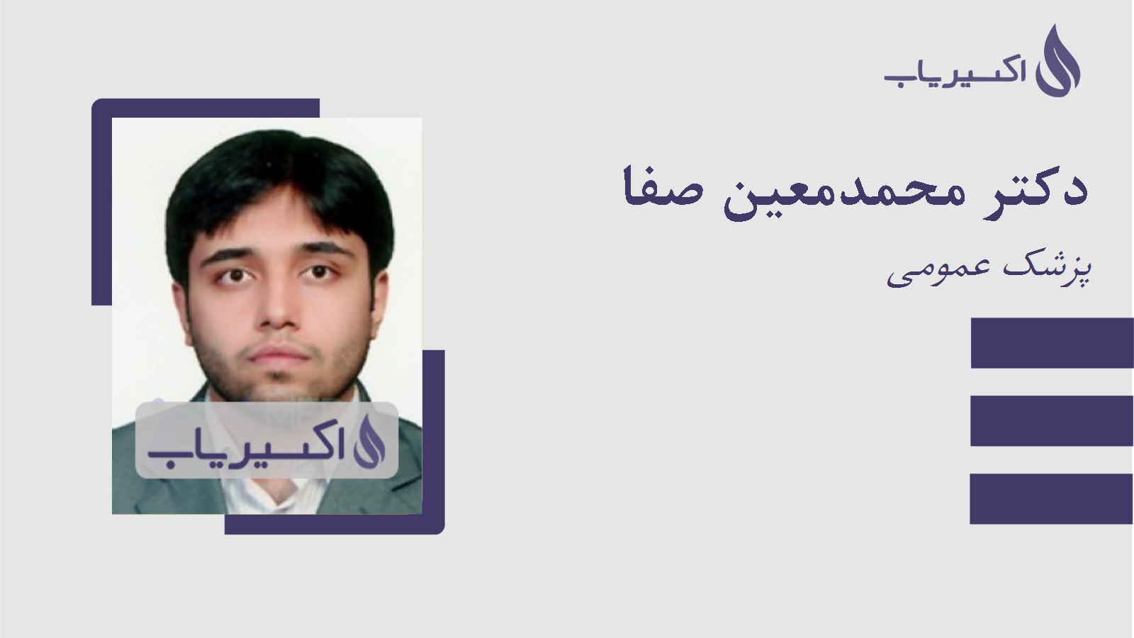 مطب دکتر محمدمعین صفا