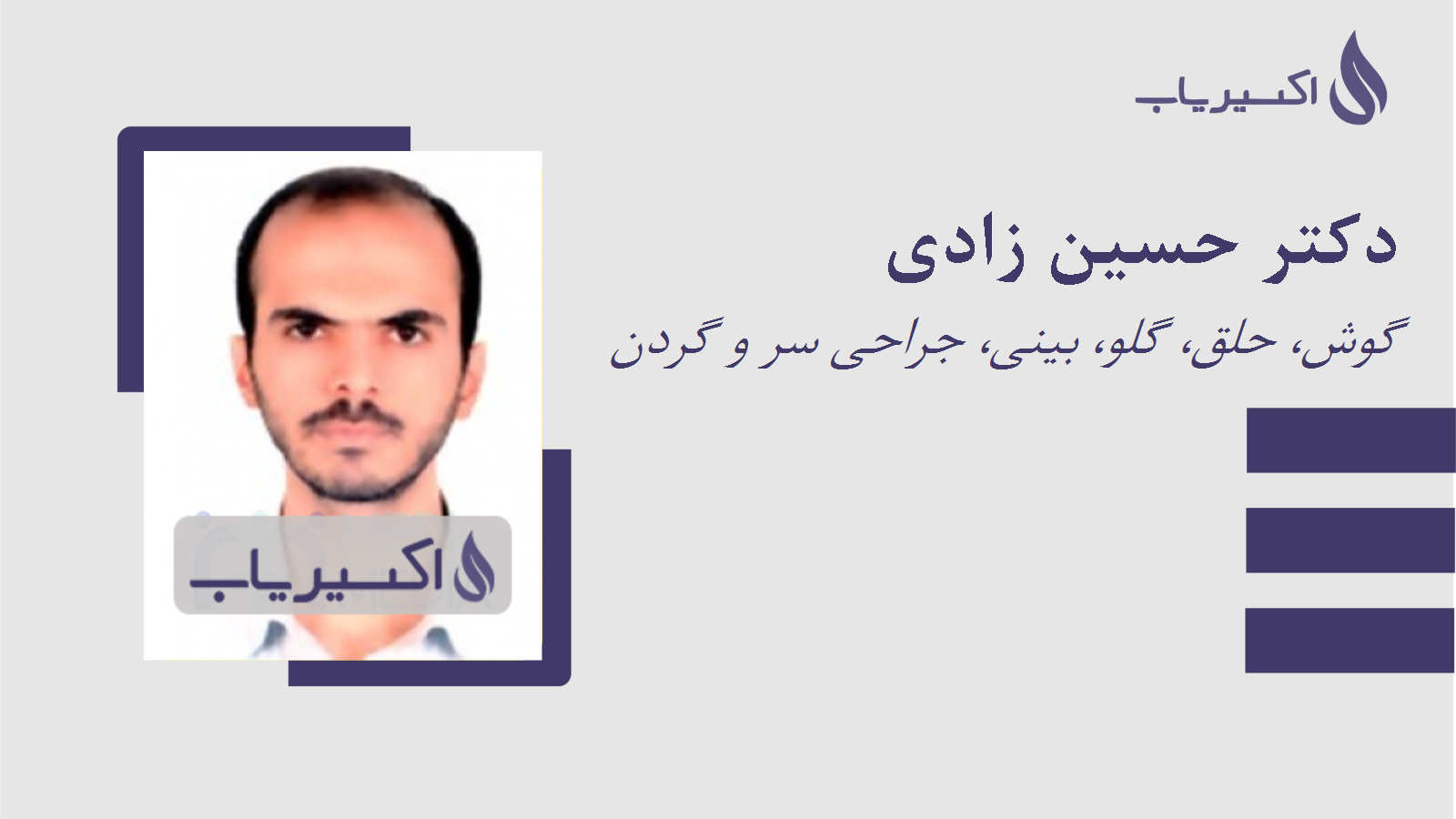 مطب دکتر حسین زادی