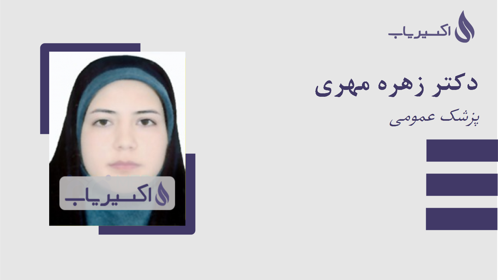 مطب دکتر زهره مهری