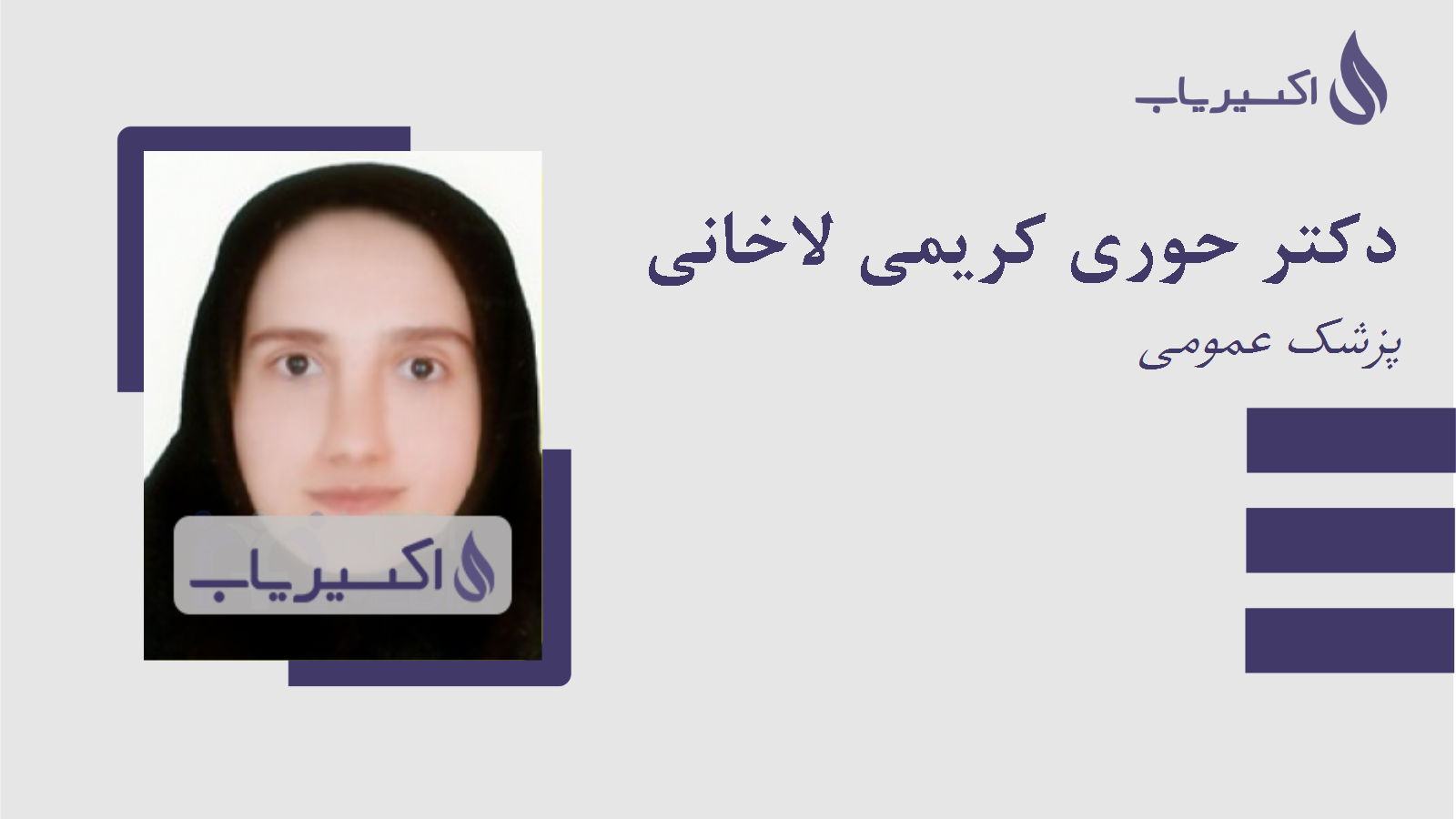 مطب دکتر حوری کریمی لاخانی