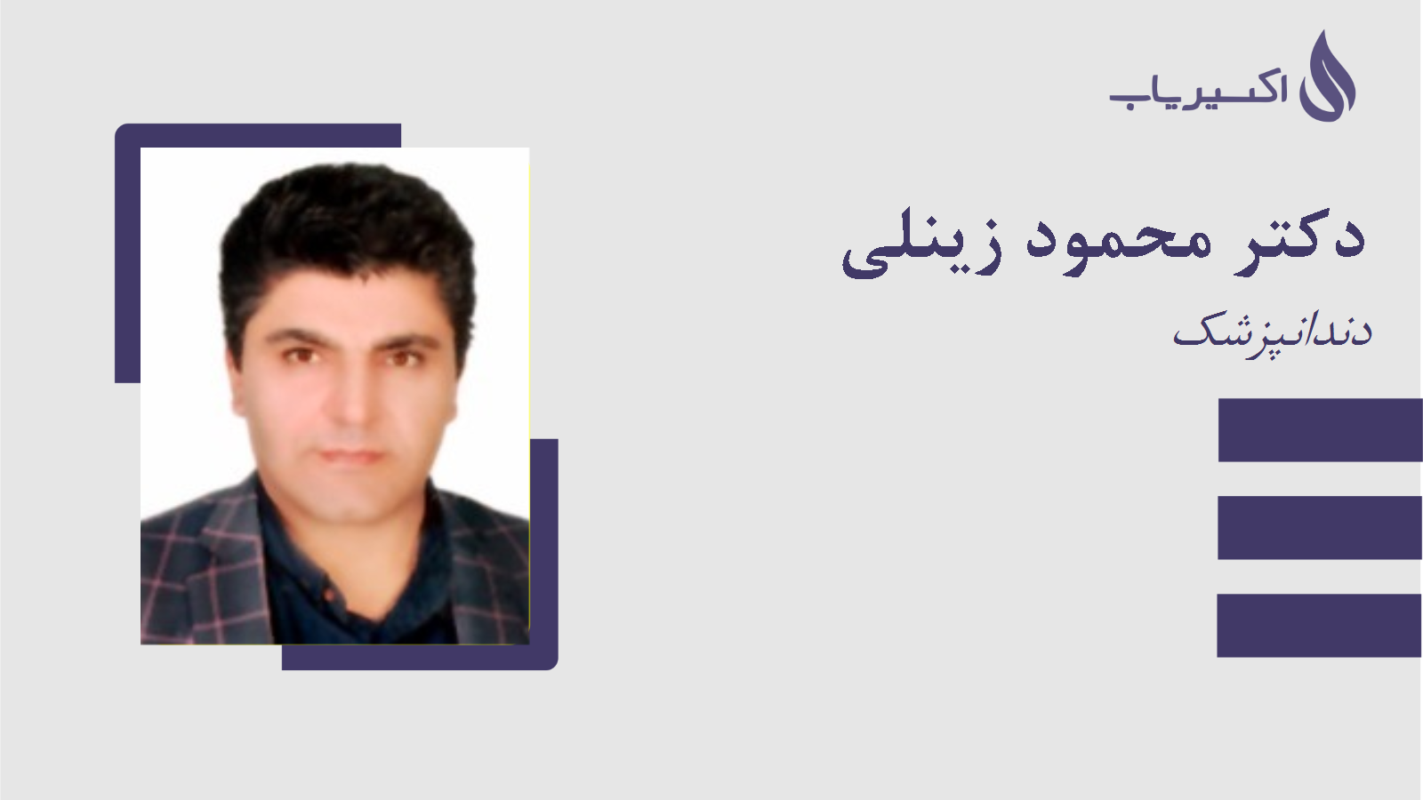 مطب دکتر محمود زینلی