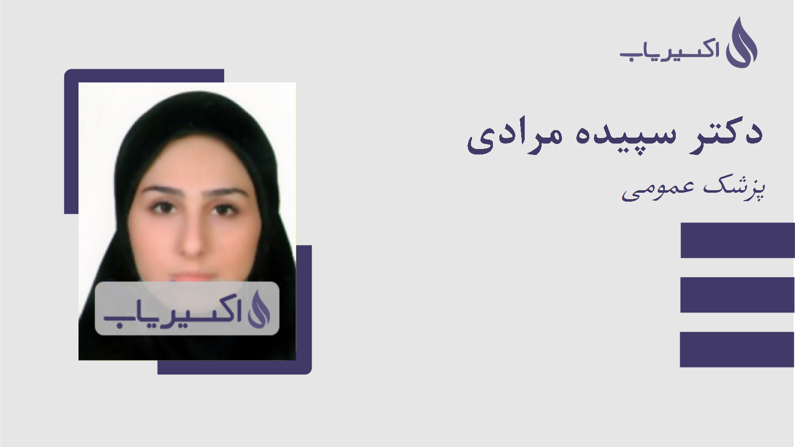 مطب دکتر سپیده مرادی