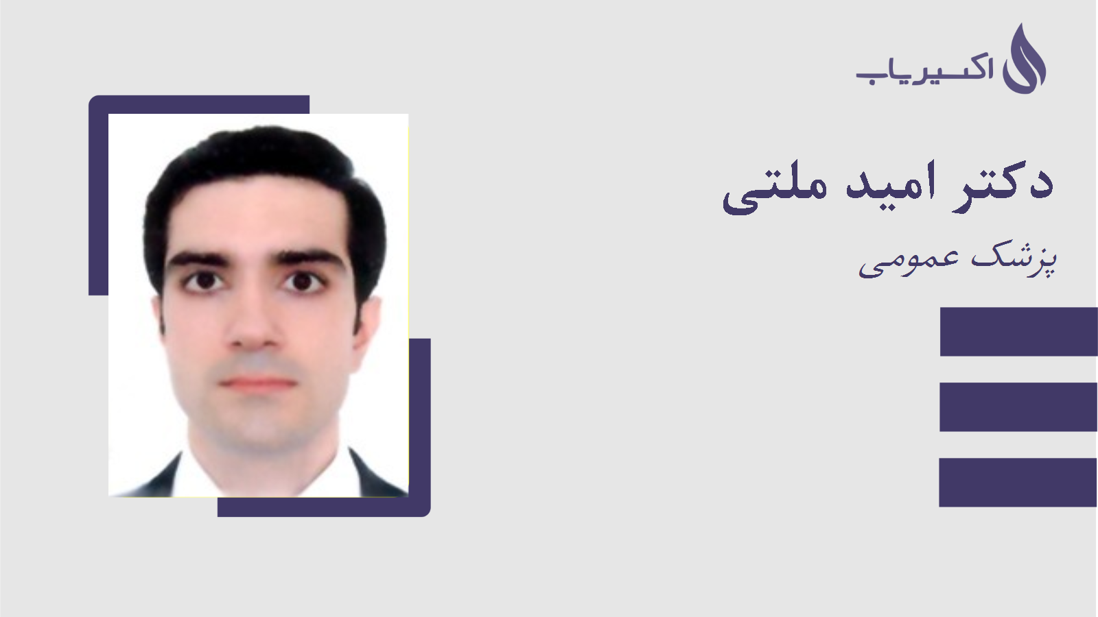 مطب دکتر امید ملتی