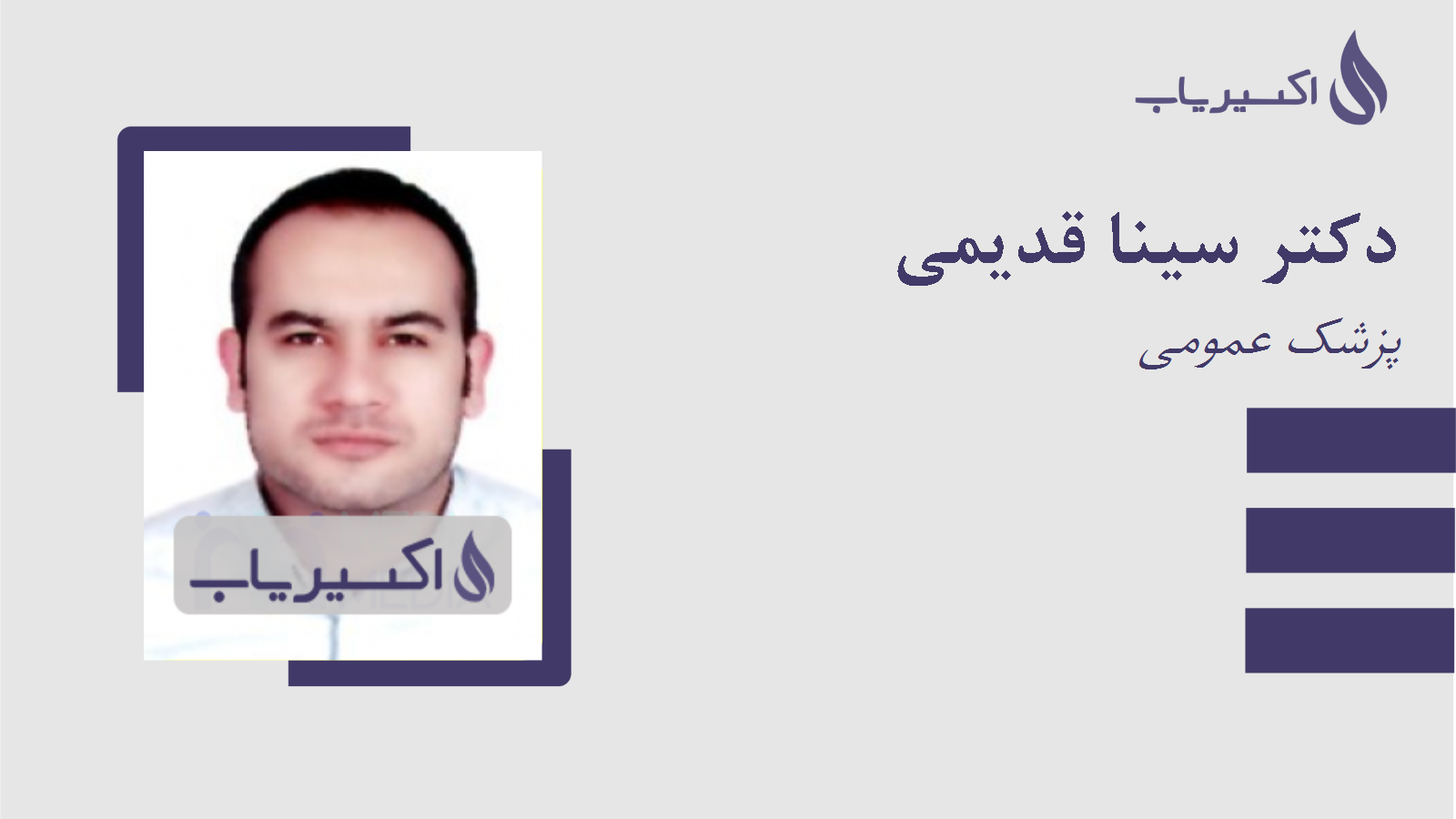 مطب دکتر سینا قدیمی