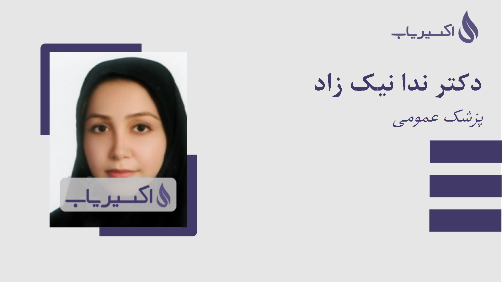 مطب دکتر ندا نیک زاد