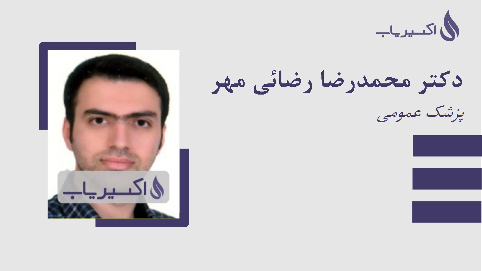 مطب دکتر محمدرضا رضائی مهر