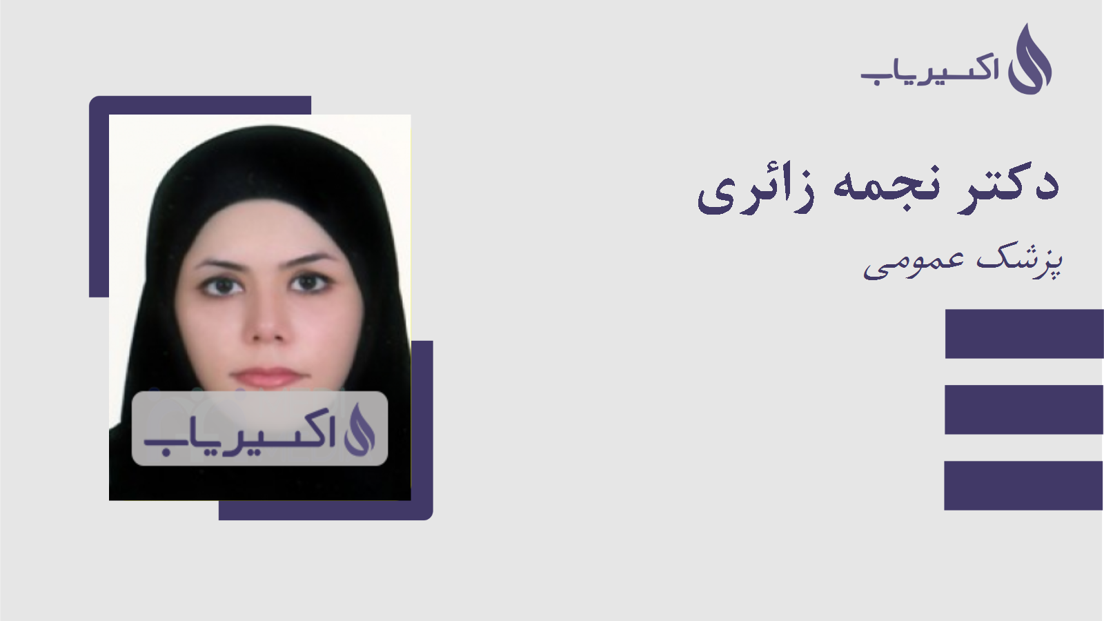 مطب دکتر نجمه زائری