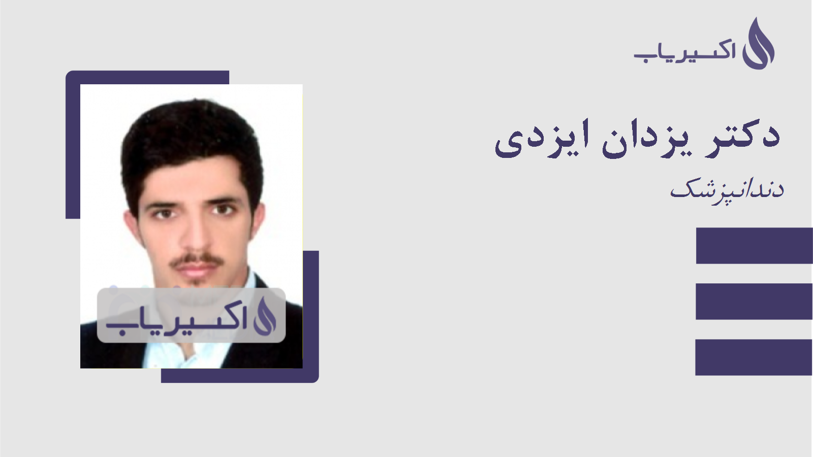 مطب دکتر یزدان ایزدی