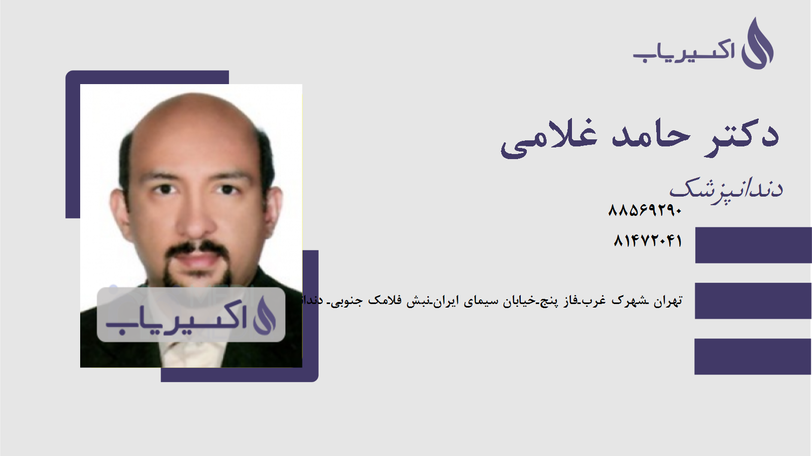 مطب دکتر حامد غلامی