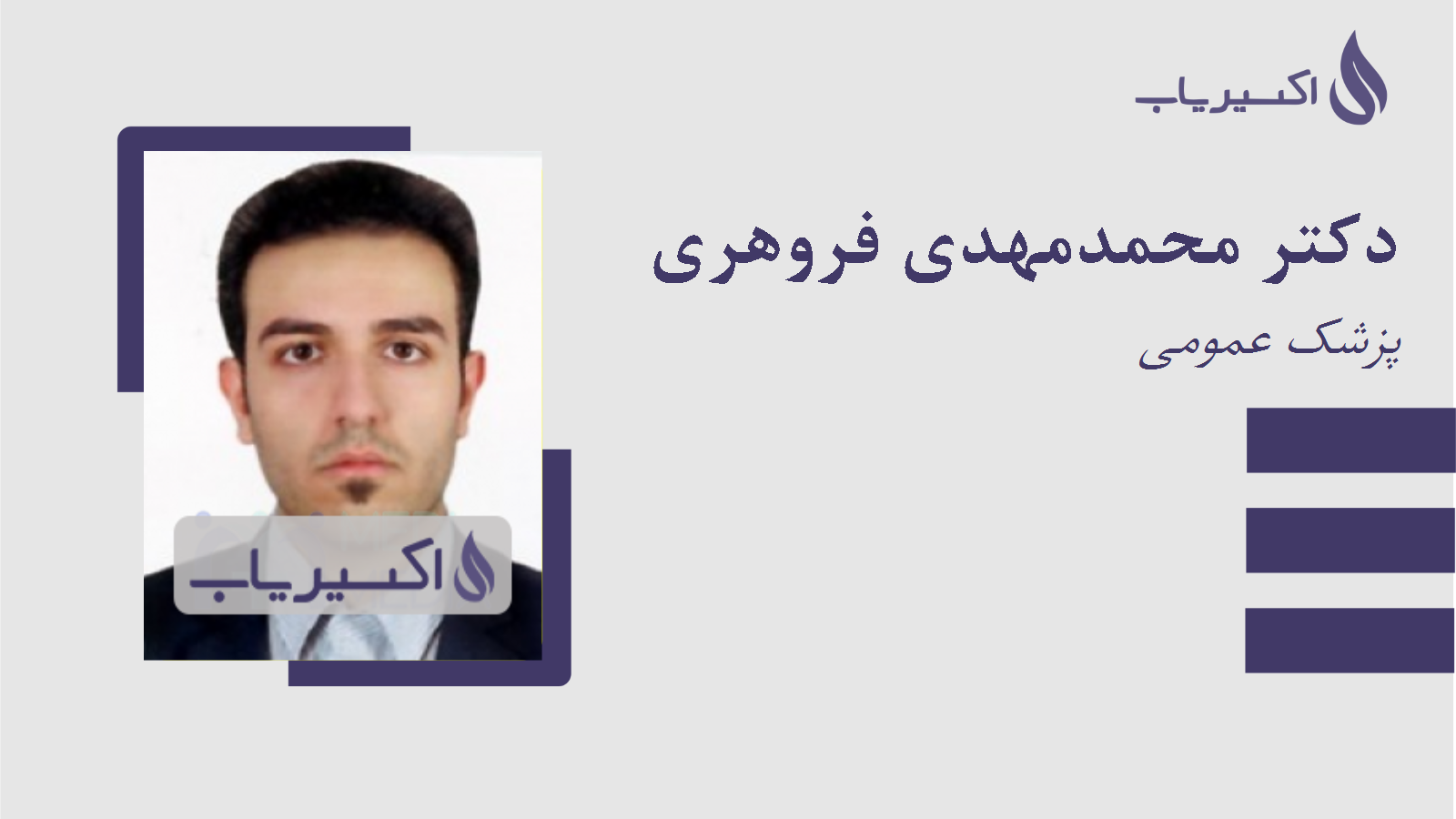 مطب دکتر محمدمهدی فروهری