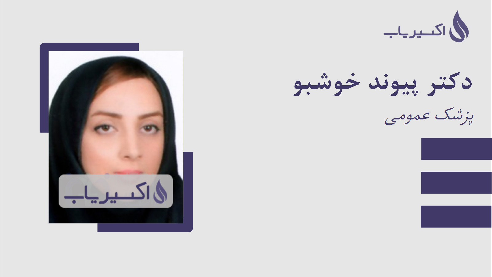 مطب دکتر پیوند خوشبو