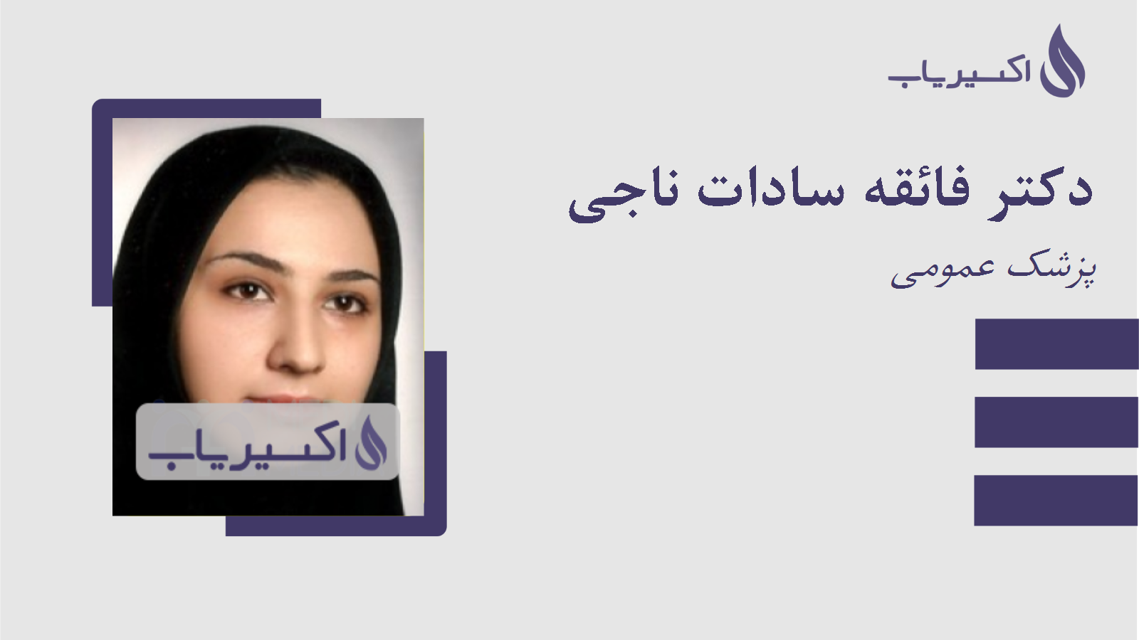 مطب دکتر فائقه سادات ناجی