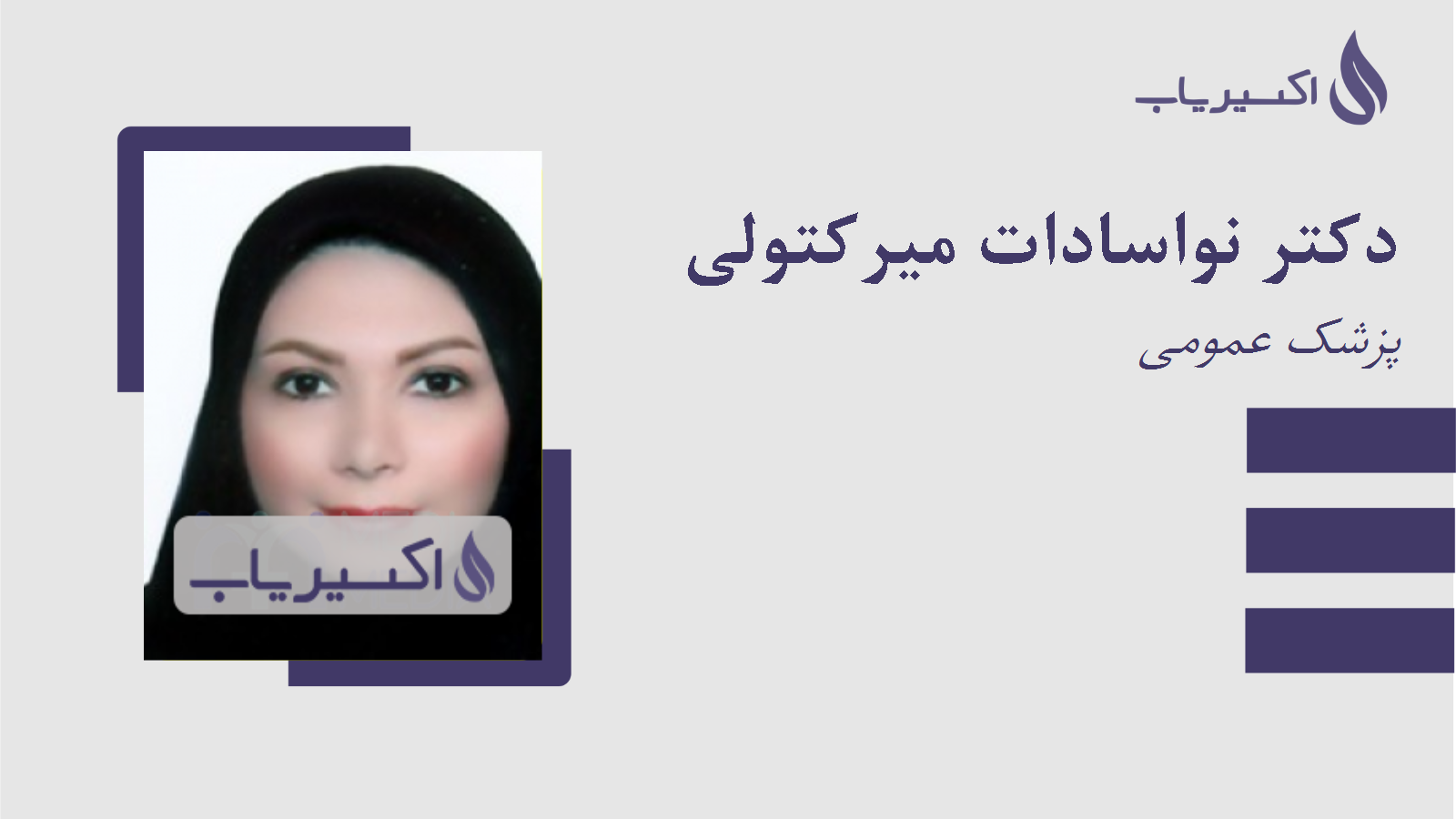 مطب دکتر نواسادات میرکتولی