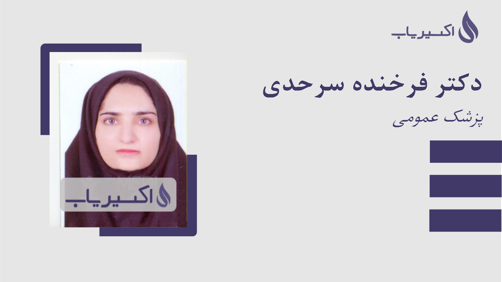 مطب دکتر فرخنده سرحدی