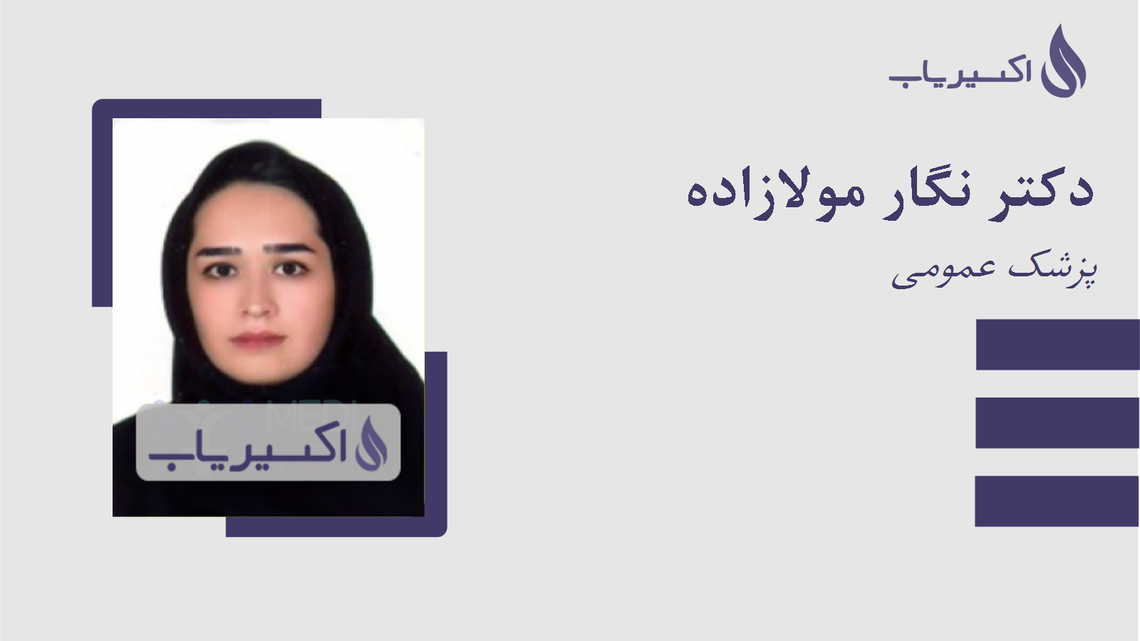 مطب دکتر نگار مولازاده