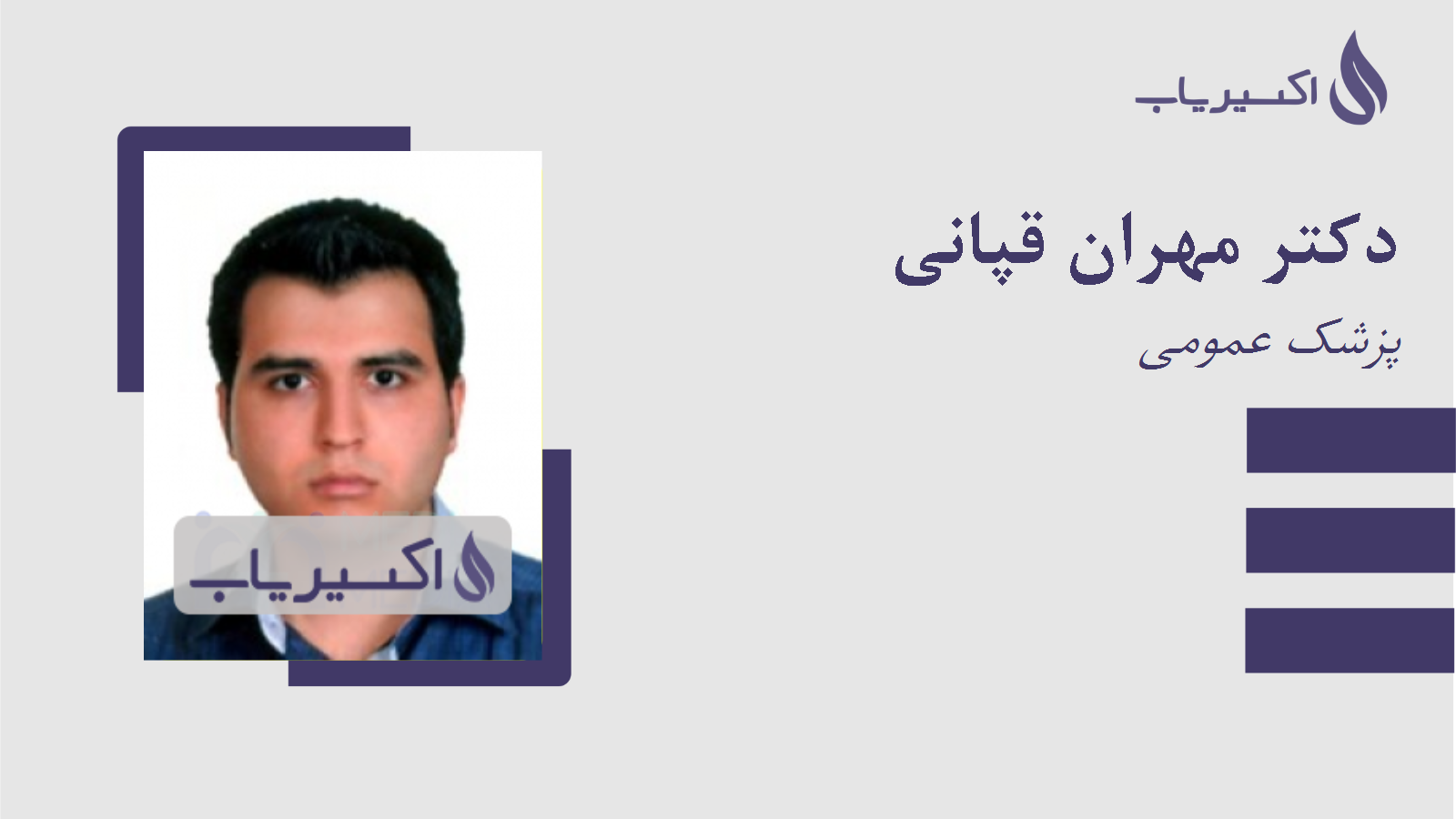 مطب دکتر مهران قپانی