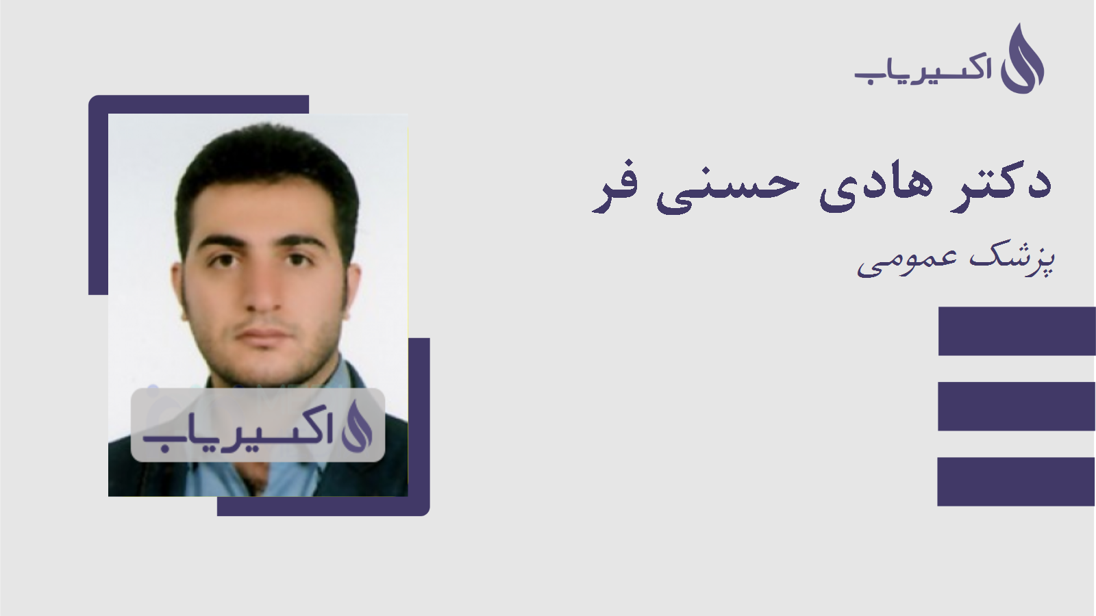 مطب دکتر هادی حسنی فر