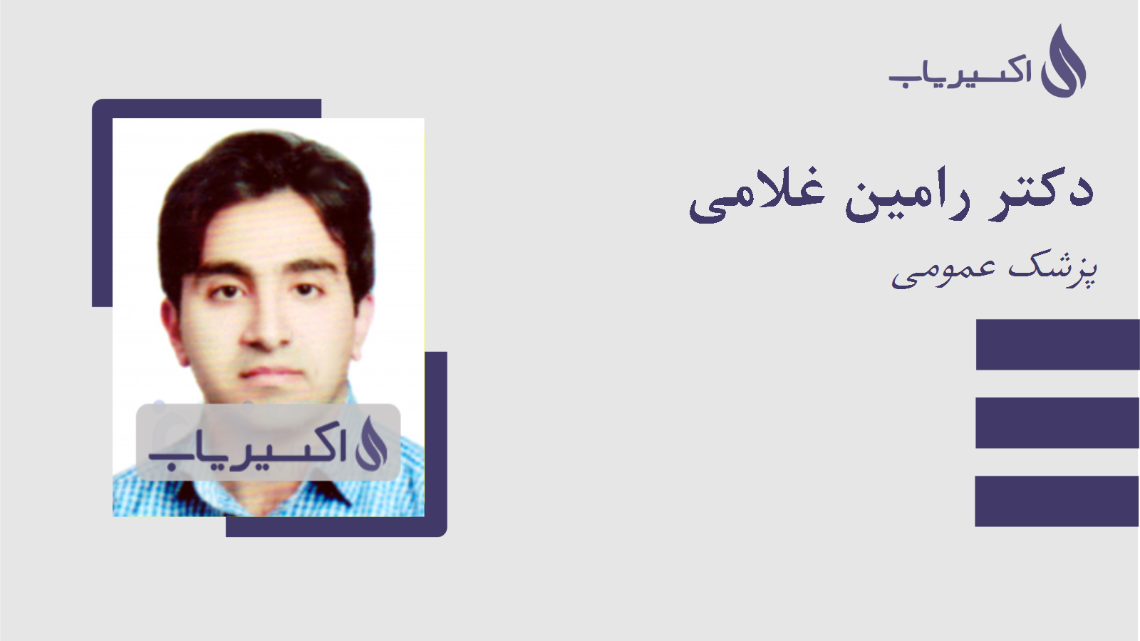 مطب دکتر رامین غلامی