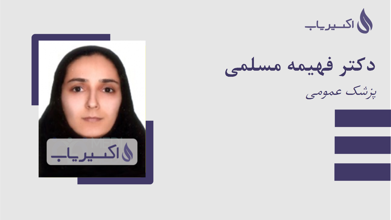 مطب دکتر فهیمه مسلمی